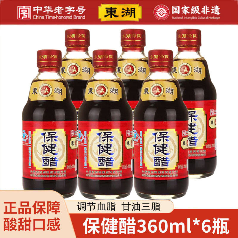 东湖山西保健醋蓝帽养生醋360ml*6瓶粮食酿造山西特产直接喝的醋