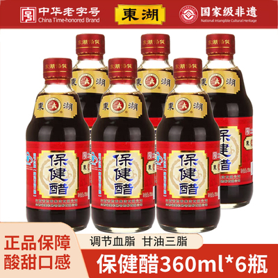 东湖山西保健醋360ml*6瓶实惠装