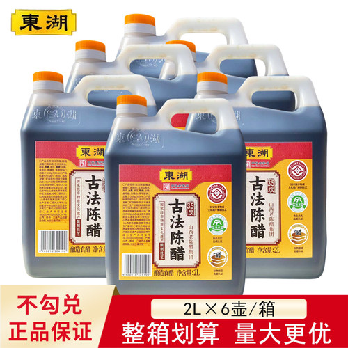 整箱实惠装6壶东湖粮食酿造食醋