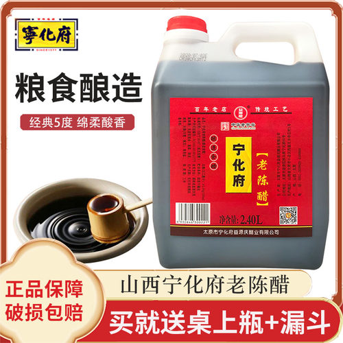 正品宁化府老陈醋2400ml酿造食醋