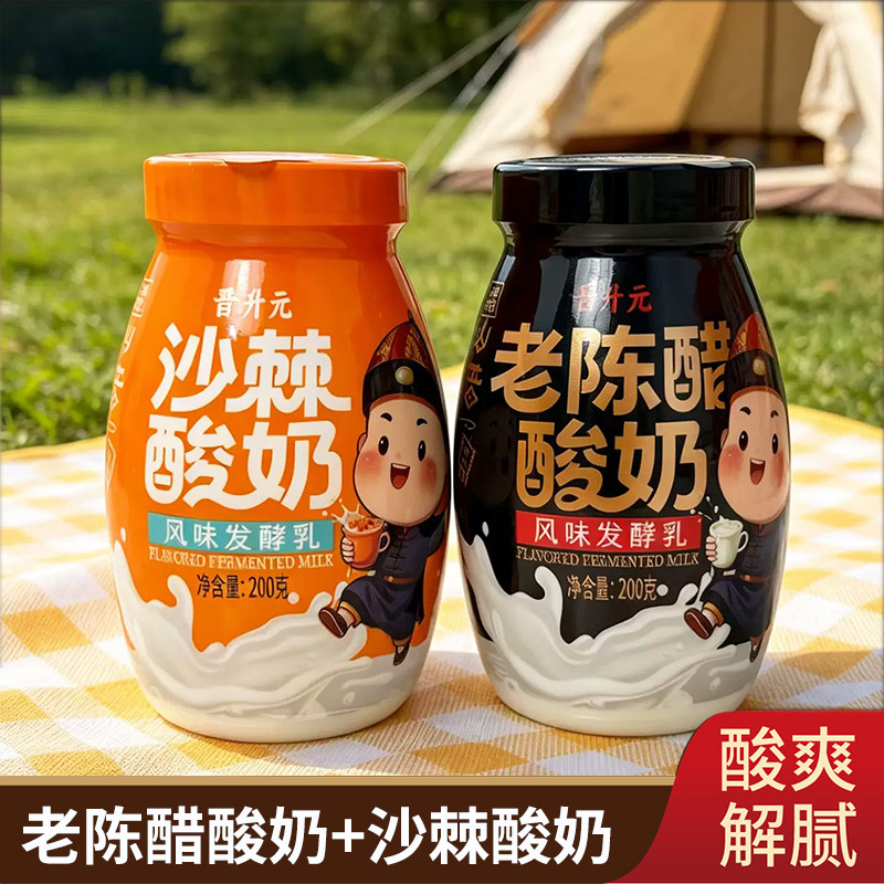山西特产晋升元老陈醋酸奶饮品