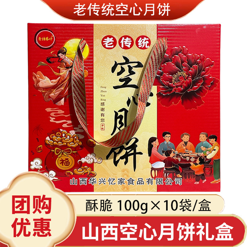山西空心月饼礼盒吕梁特产老式传统空壳月饼酥脆皮红糖饼独立包装