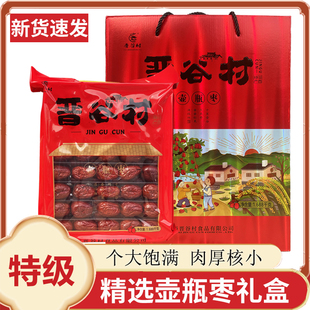 1688g精选壶瓶枣礼盒高档山西特产特级大红枣干枣子煲汤送礼年货