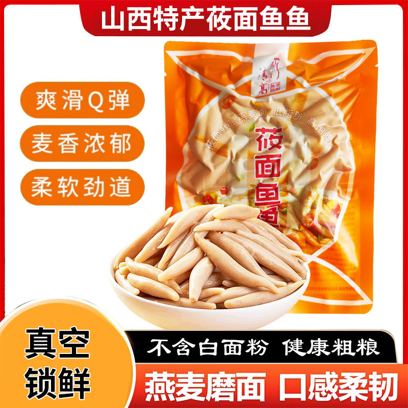山西特产雁门清高莜面鱼鱼面条低脂粗粮莜麦面鱼小油面鱼筱面攸面