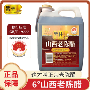 T19777手工酿造食醋特产家用饺子 紫林山西老陈醋2L桶醋食用6度GB