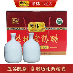 富华山西特产正品紫林老陈醋500ml*2瓷坛6度老陈醋手工双坛礼盒醋