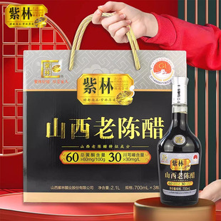 紫林6度山西老陈醋700ml*3瓶礼盒装山西特产十年GB/T19777礼品醋