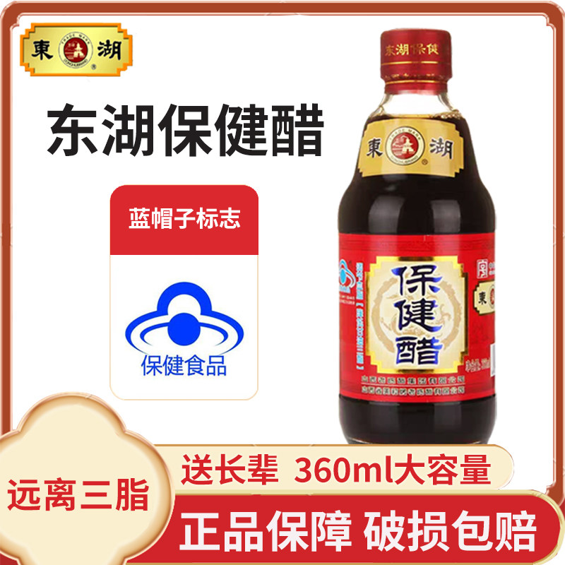 东湖保健醋360ml山西特产炒菜凉拌醋山西保健醋家用直接喝的醋饮