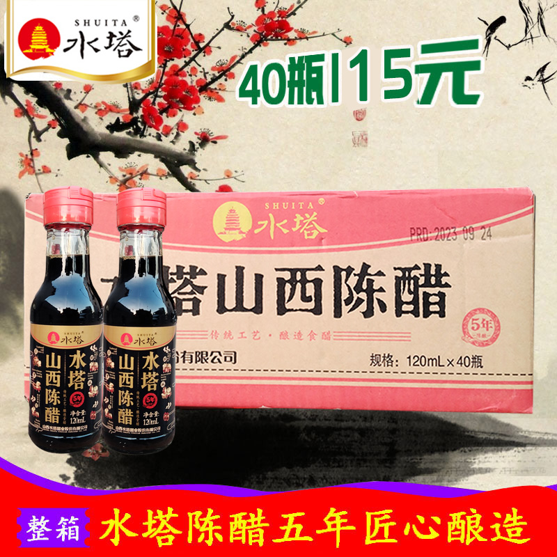 富华水塔陈醋120ml*40酿造食醋桌上瓶山西陈醋五年陈酿食用小瓶醋 粮油调味/速食/干货/烘焙 醋/醋制品/果醋 原图主图