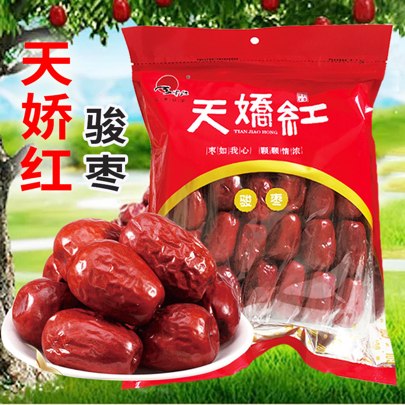 促销山西交城骏枣大枣特产枣子干货新疆红枣零食天娇红骏枣送礼