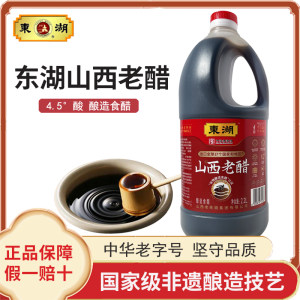 东湖山西老醋2.2L桶装正宗家用食用酿造食醋老陈醋凉拌腌蘸调味醋
