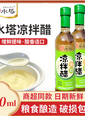 正品水塔凉拌醋420ml山西醋点蘸腌制调味料色清味酿造香醋特产纯