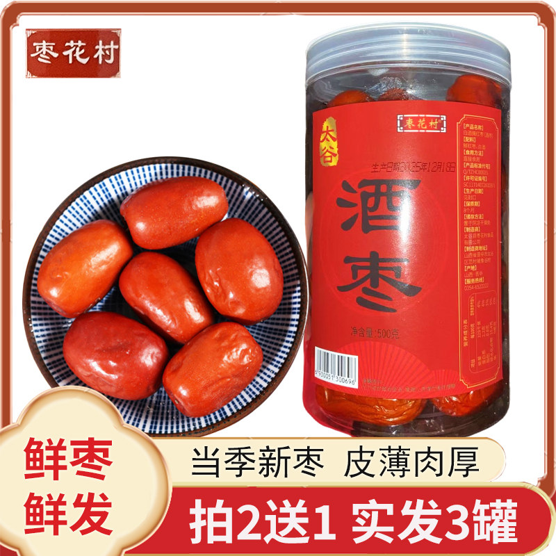 清仓酒枣醉枣枣花村太谷酒泡枣酒心枣500g罐装腌制大红枣山西特产