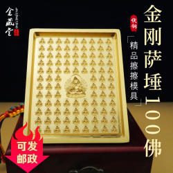 金刚萨埵100佛 藏式泥擦擦纯铜穿绳模具复制佛像西藏用品擦擦摆件