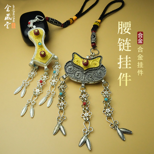 藏式仿银复古合金腰间配饰旅游结婚金属藏族藏袍配饰天珠腰链挂件
