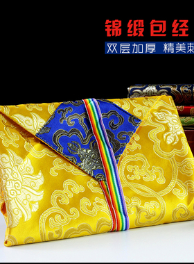 藏族式修曼扎基盘福黄盖红蓝色双层加厚大小号裹包书布袋围裙