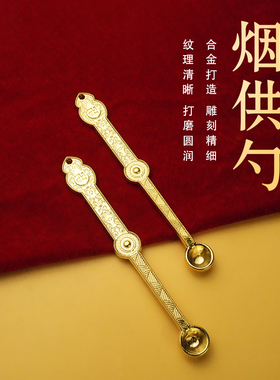 藏式笨教烟供勺香道工具藏式修法金刚勺铜勺火供烟供勺子家用供奉