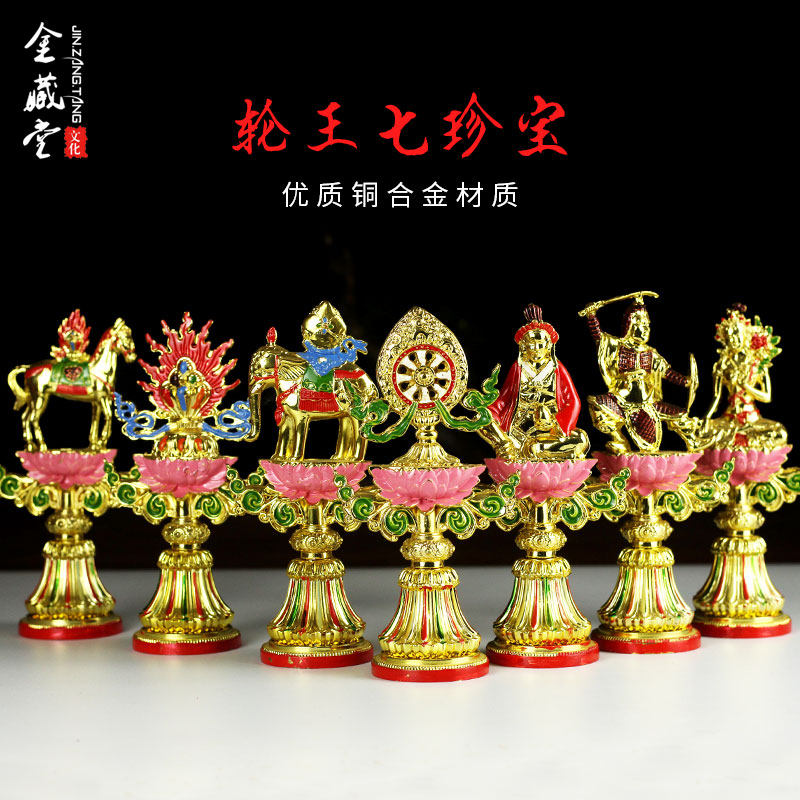 西藏藏族用品小号铜合金彩绘轮王七珍七宝佛台摆件7个一套