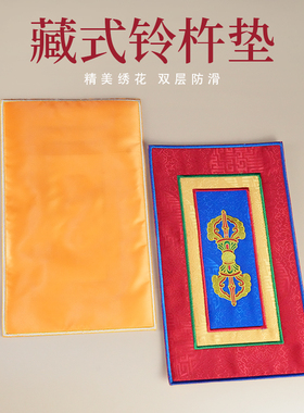 尼泊尔手工刺绣垫子供具垫西藏式八吉祥宝瓶垫桌垫圆形金刚铃杵垫