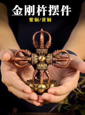 藏族饰佛供用品全套  佛台龛桌子精品紫黄铜十字金刚杵摆件民族风