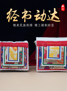 藏式动达包经布经书袋藏式棉布盖标签盖经书布盖经布黄色修曼扎