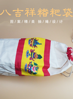 西藏家居用品藏式手工缝制八吉祥帆布储存糌粑袋子收纳储物包装袋