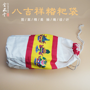 西藏家居用品藏式手工缝制八吉祥帆布储存糌粑袋子收纳储物包装袋