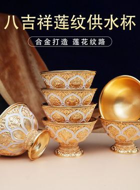藏式合金供水碗 藏传密宗佛前圣水杯 西藏式八吉祥莲花供佛供水杯