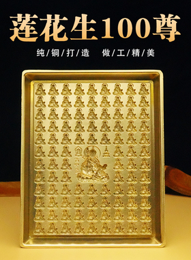 莲花生100尊 藏式泥擦擦纯铜可穿绳模具复制佛像西藏用品擦擦摆件