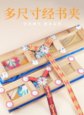 藏式念经专用经书夹板包经书板包经书竹制包经夹板手工 多款大小