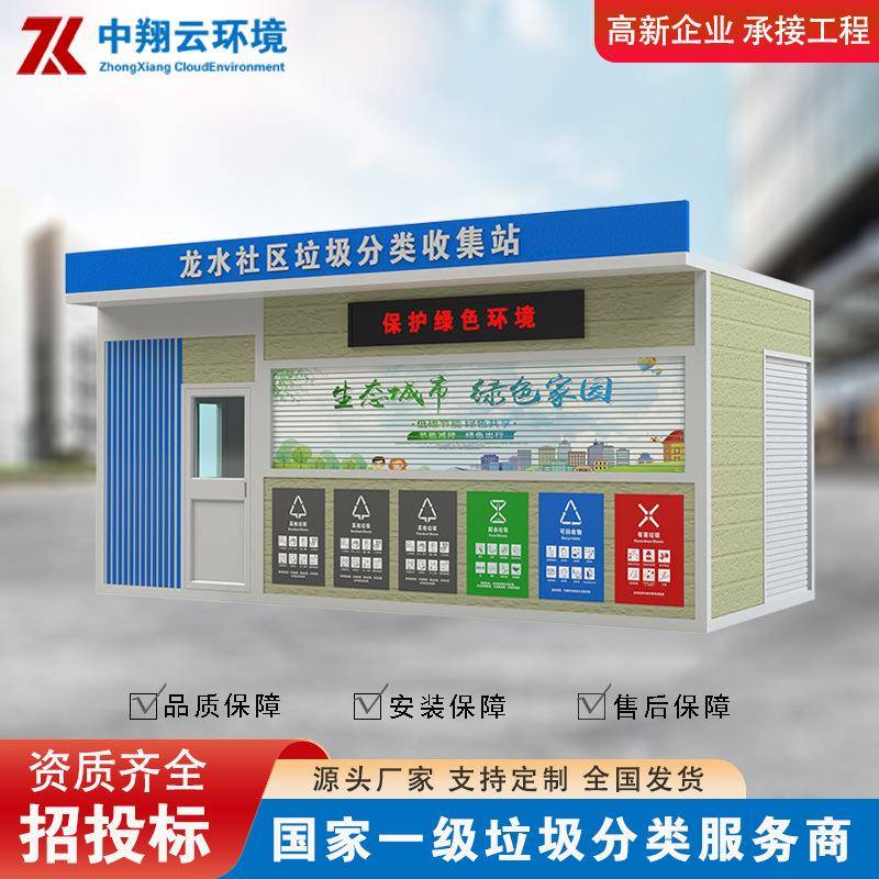 直营智能垃圾六分类房户外社区校园感应投口垃圾房公共设施
