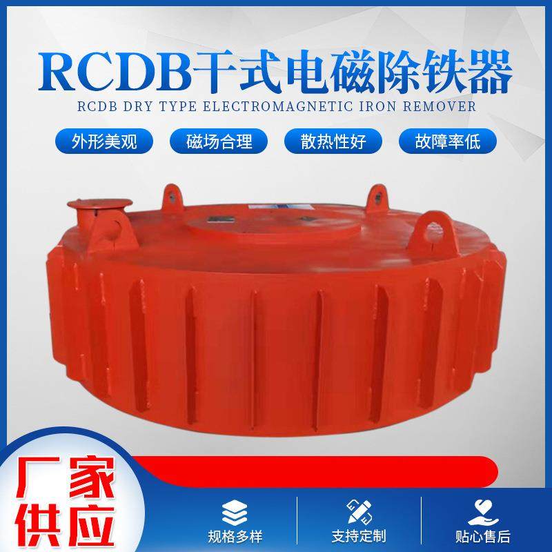 悬挂式电磁除铁器RCDB干式电磁除铁器矿山圆盘式强磁除铁器设备,五金/工具,机床,淘宝优惠券,粉丝福利购,淘宝优惠卷