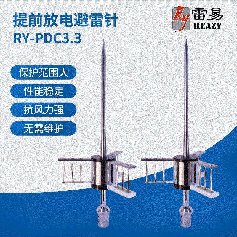 PDC3.3提前放电避雷针广州避雷针避雷针厂家不锈钢避雷针,机械设备,防雷电设备,淘宝优惠券,粉丝福利购,淘宝优惠卷