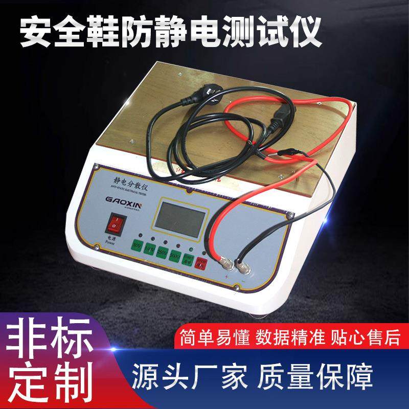 现货供应安全鞋防静电测试仪防护鞋静电分散仪安全鞋试验机,工业油品/胶粘/化学/实验室用品,其他实验室设备,淘宝优惠券,粉丝福利购,淘宝优惠卷
