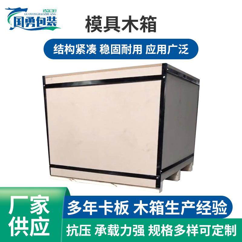 模具免熏蒸木箱出口海运木箱机械设备运输木箱钢带箱胶合板木箱