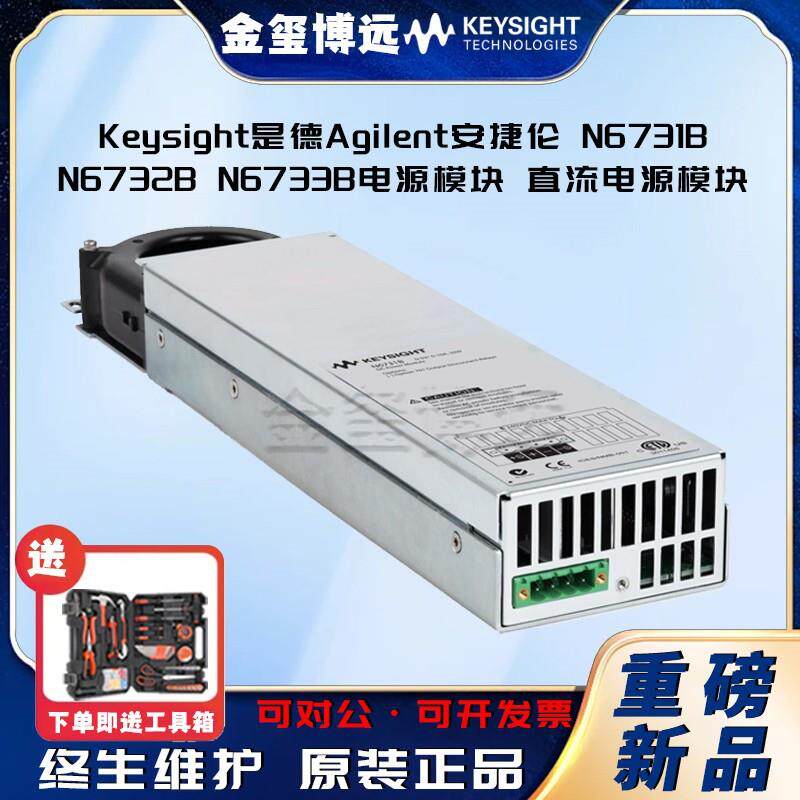N6731BN6732BN6733B电源模块直流电源模块