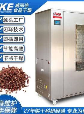 花椒烘干机热风干燥农产品烘设备家用商用干燥食品WRH-100B