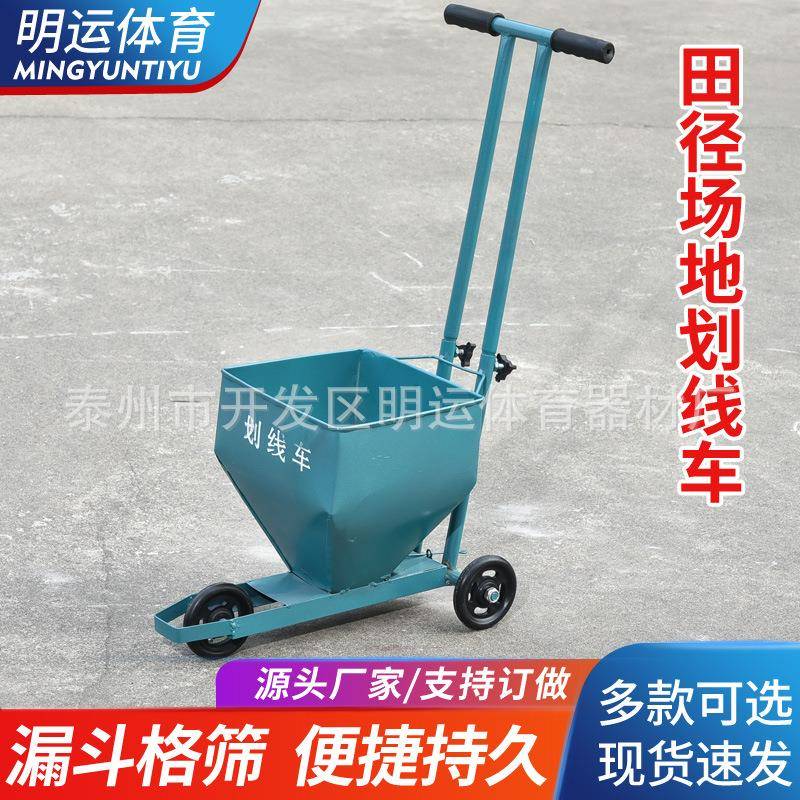 厂家划线车跑道路画线车工具田径地面划线神器石灰粉撒粉器