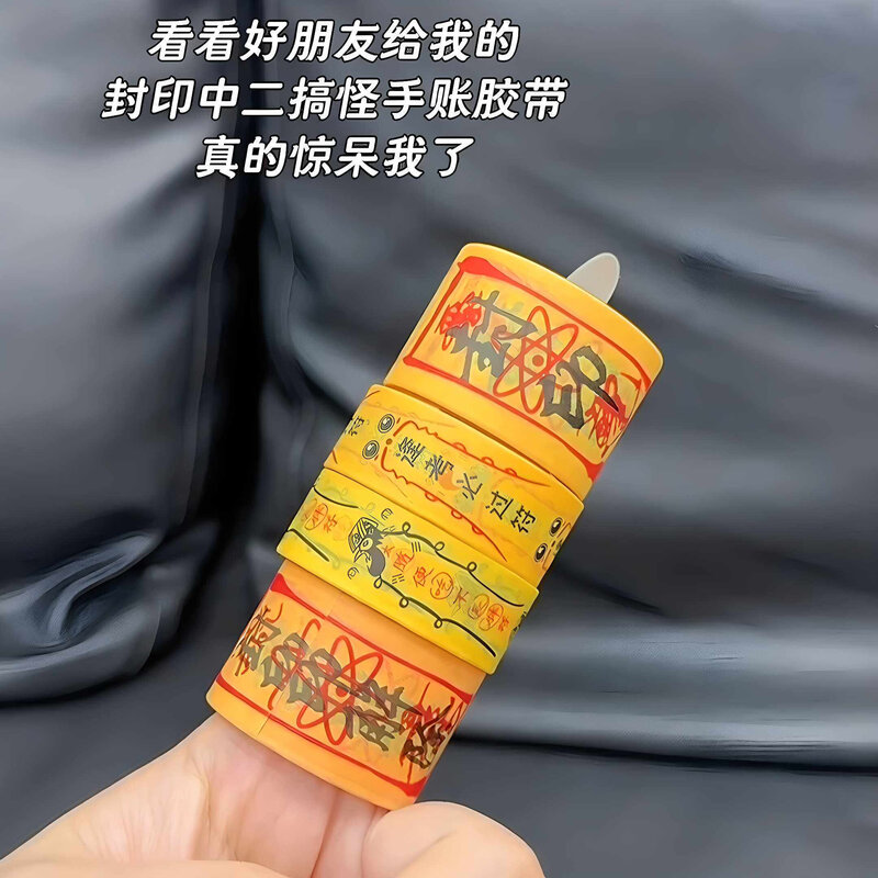 符文贴纸逢考必过贴画卷卷贴封印中二搞怪手账胶带diy手撕贴创意