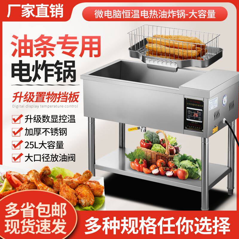 炸油条专用锅早餐店油条电炸锅商用大容量立式台式电热炸炉油条机