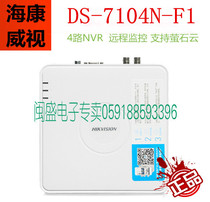海康威视 DS-7104N-F1 4路NVR数字高清硬盘录像机 手机监控 NVR