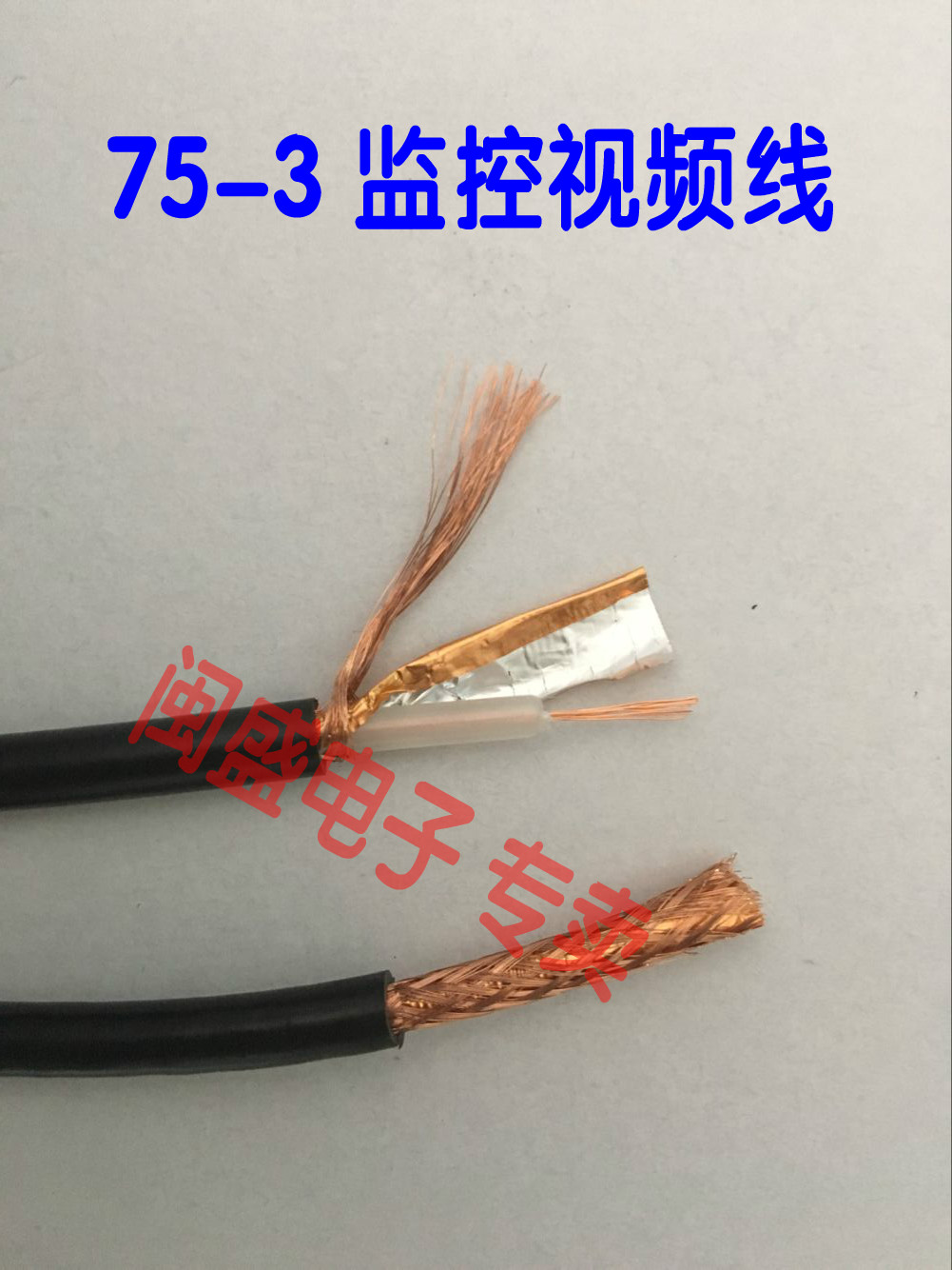 厂家直销 syv75-3监控视频线 模拟同轴信号监控视频线