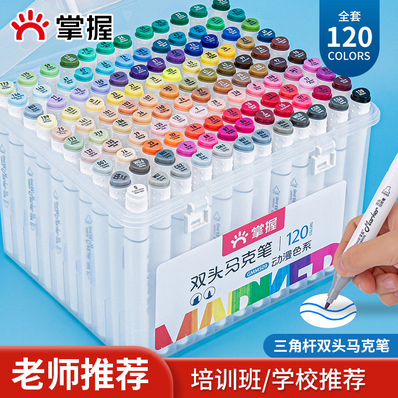 掌握双头三角杆马克笔套装