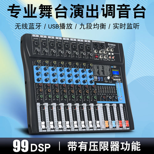 雅马哈/yamaha调音台6路8路12路