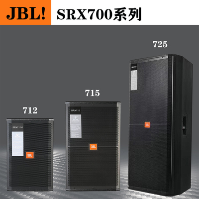 JBL700音响音箱专业舞台演出婚庆酒吧KVT唱歌会议家用无源音响