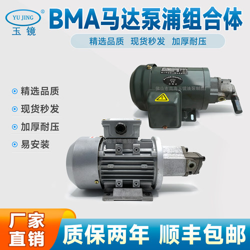 BMA马达液压ROP摆线泵台湾同款
