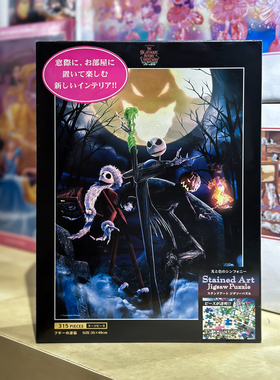 绝版现货 日本Tenyo进口拼图 透明 圣诞惊魂夜 万圣节 逆袭 315片