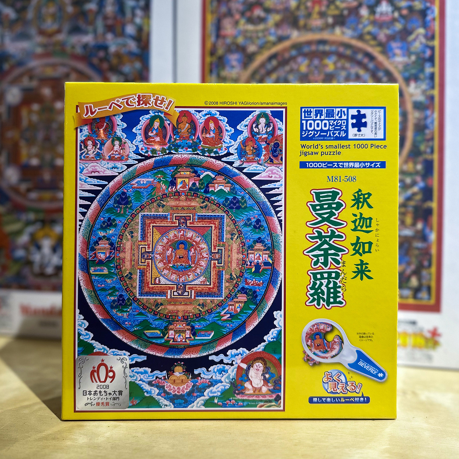 绝版 日本Beverly进口拼图 唐卡 释迦如来曼陀罗 1000片+原厂相框,玩具/童车/益智/积木/模型,拼图/拼板,淘宝优惠券,粉丝福利购,淘宝优惠卷