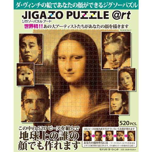 绝版 日本Tenyo无限造型拼图 拼出你的模样 Jigazo Puzzle 520片