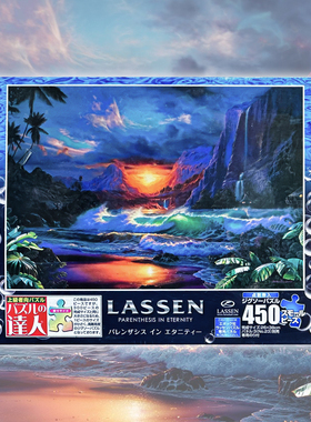 绝版现货 日本进口EPOCH拼图 Lassen 永恒的轮回 450片（日版）